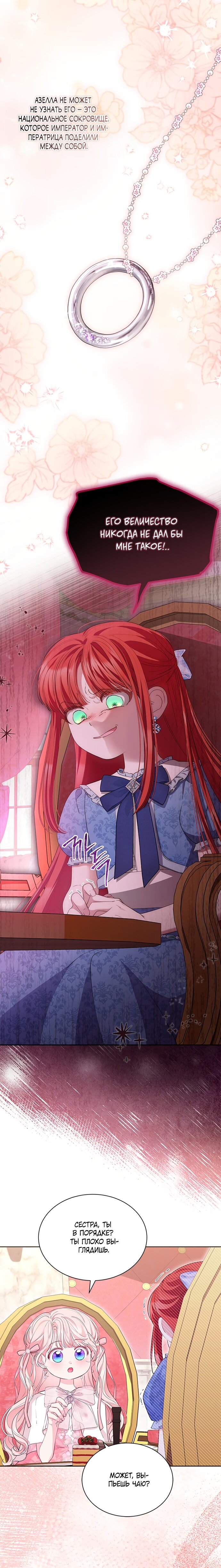 Манга Почему вы одержимы безответной любовью? - Глава 79 Страница 11