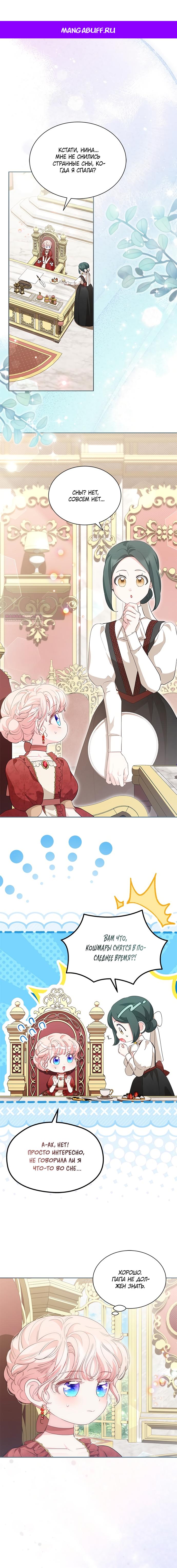 Манга Почему вы одержимы безответной любовью? - Глава 79 Страница 1