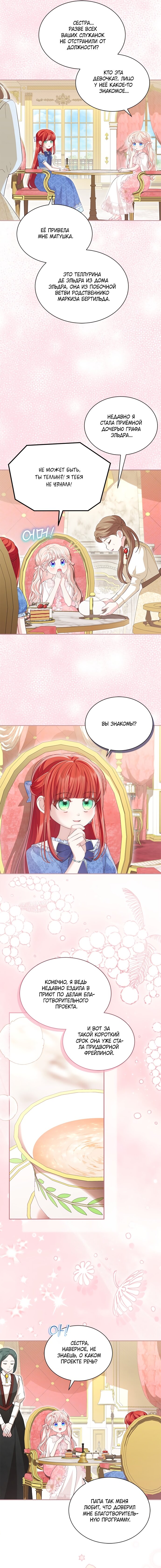 Манга Почему вы одержимы безответной любовью? - Глава 79 Страница 9