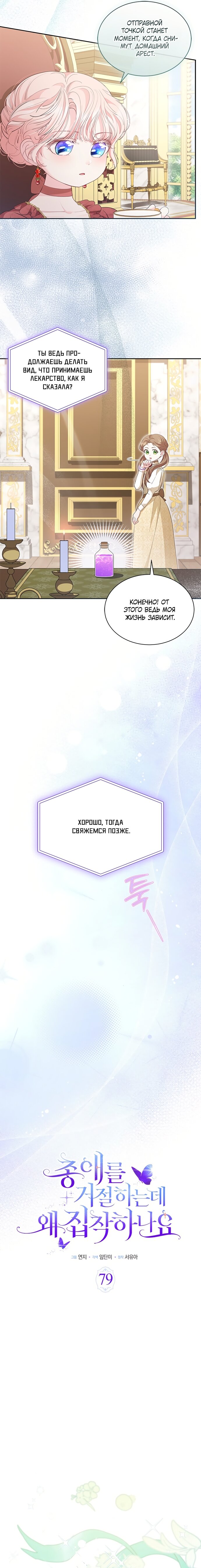 Манга Почему вы одержимы безответной любовью? - Глава 79 Страница 3