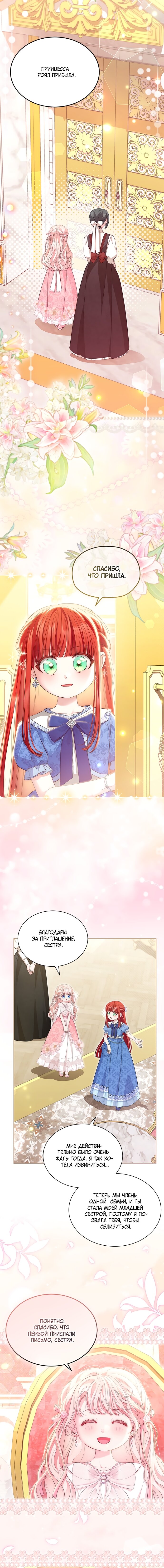 Манга Почему вы одержимы безответной любовью? - Глава 79 Страница 7