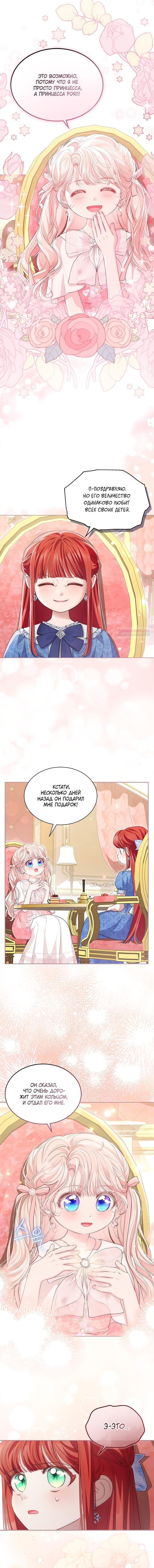 Манга Почему вы одержимы безответной любовью? - Глава 79 Страница 10