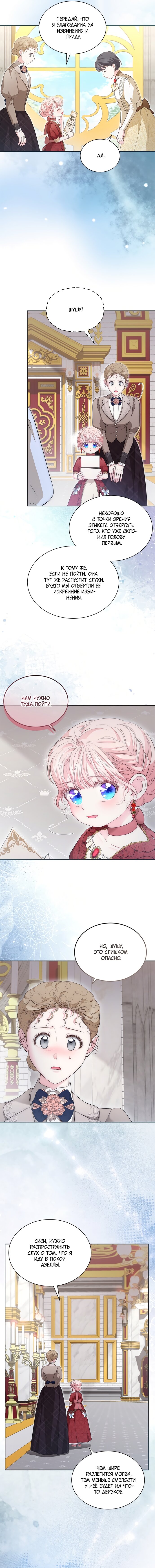 Манга Почему вы одержимы безответной любовью? - Глава 79 Страница 5