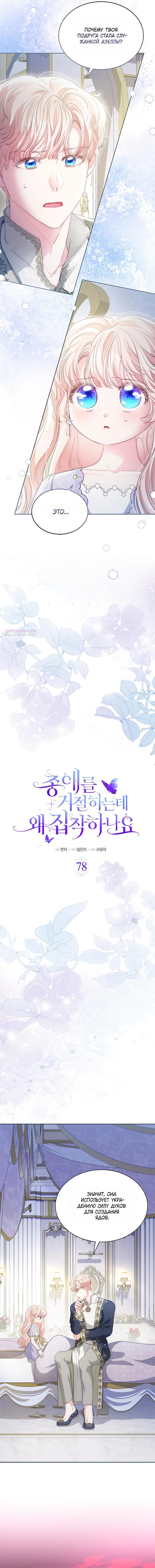 Манга Почему вы одержимы безответной любовью? - Глава 78 Страница 2