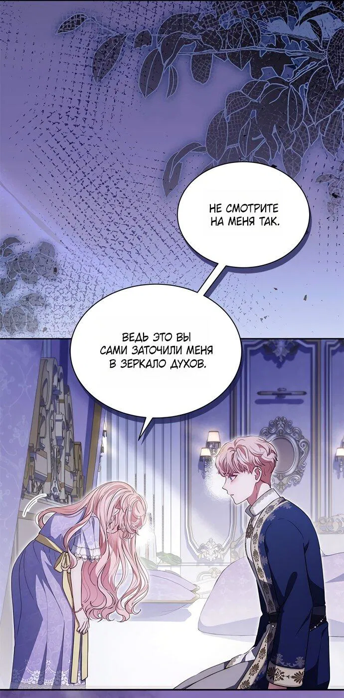 Манга Почему вы одержимы безответной любовью? - Глава 78 Страница 17