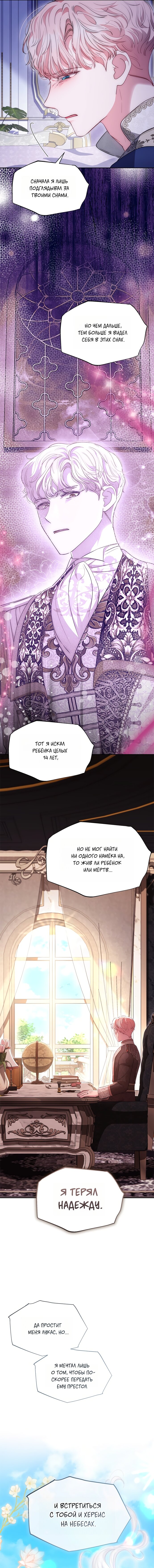 Манга Почему вы одержимы безответной любовью? - Глава 78 Страница 19