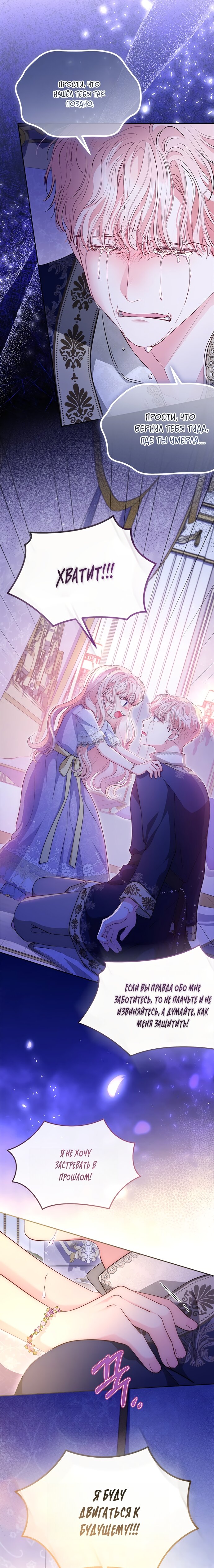 Манга Почему вы одержимы безответной любовью? - Глава 78 Страница 25