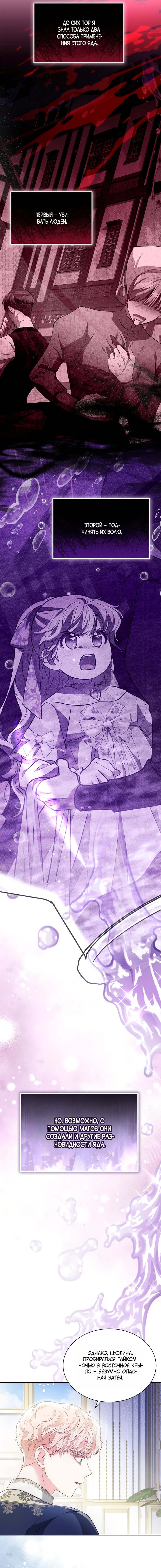 Манга Почему вы одержимы безответной любовью? - Глава 78 Страница 3