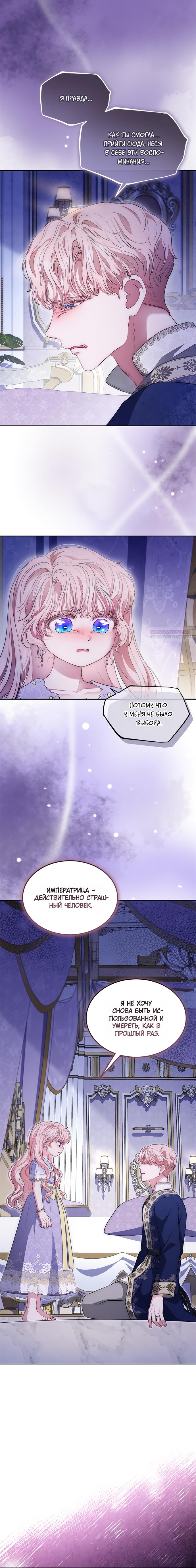 Манга Почему вы одержимы безответной любовью? - Глава 78 Страница 18