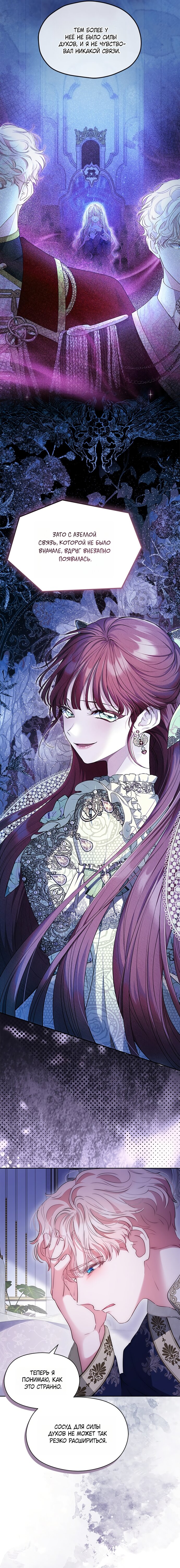 Манга Почему вы одержимы безответной любовью? - Глава 78 Страница 21