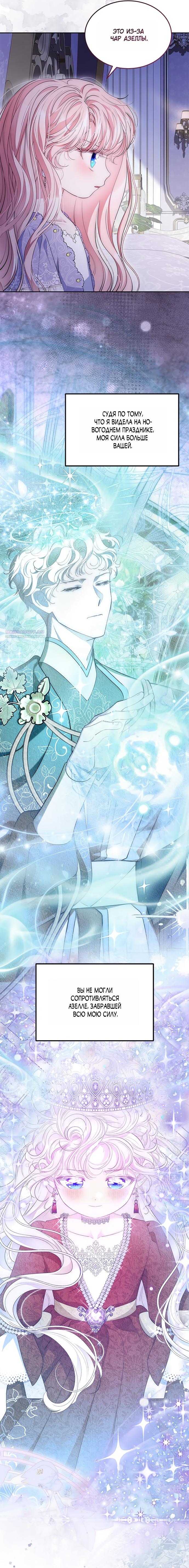 Манга Почему вы одержимы безответной любовью? - Глава 78 Страница 22