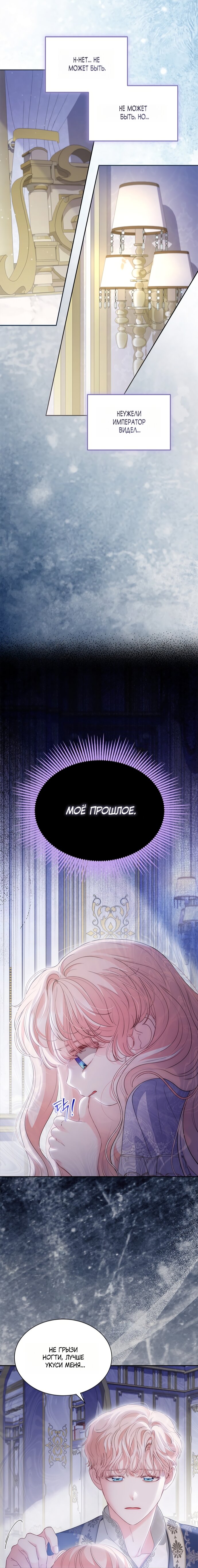 Манга Почему вы одержимы безответной любовью? - Глава 78 Страница 8