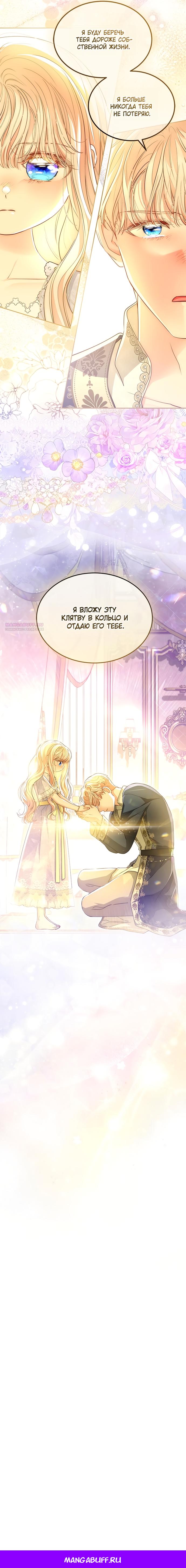 Манга Почему вы одержимы безответной любовью? - Глава 78 Страница 27