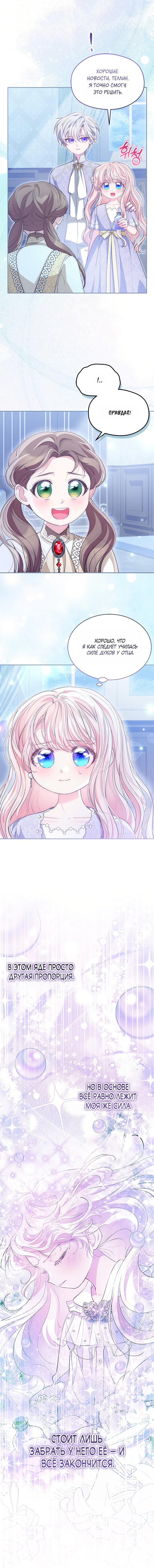 Манга Почему вы одержимы безответной любовью? - Глава 77 Страница 16