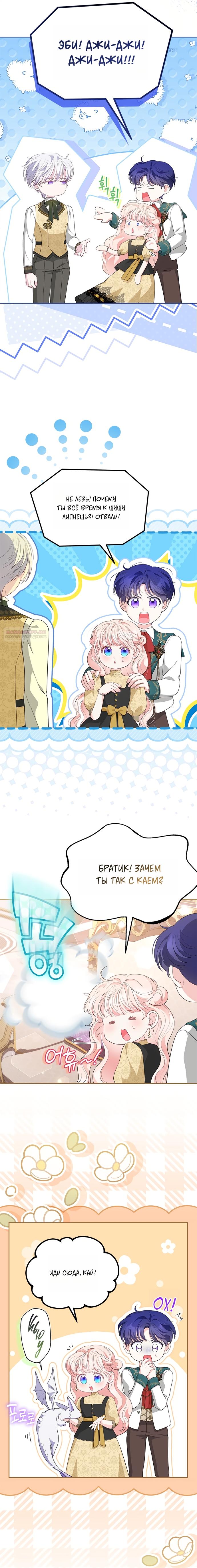 Манга Почему вы одержимы безответной любовью? - Глава 77 Страница 6