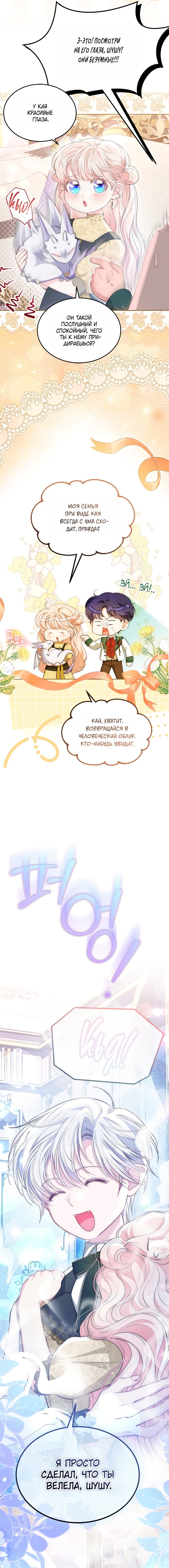 Манга Почему вы одержимы безответной любовью? - Глава 77 Страница 7