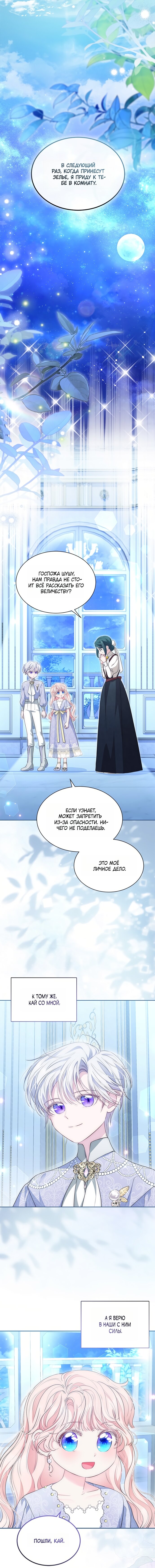 Манга Почему вы одержимы безответной любовью? - Глава 77 Страница 12