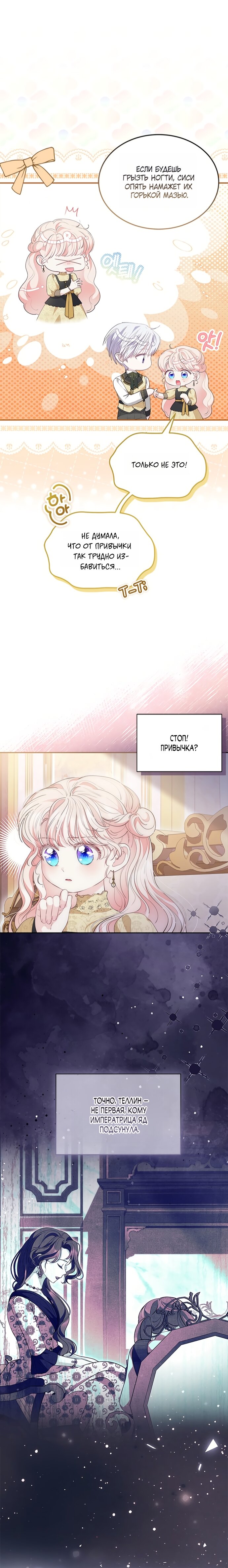 Манга Почему вы одержимы безответной любовью? - Глава 77 Страница 4