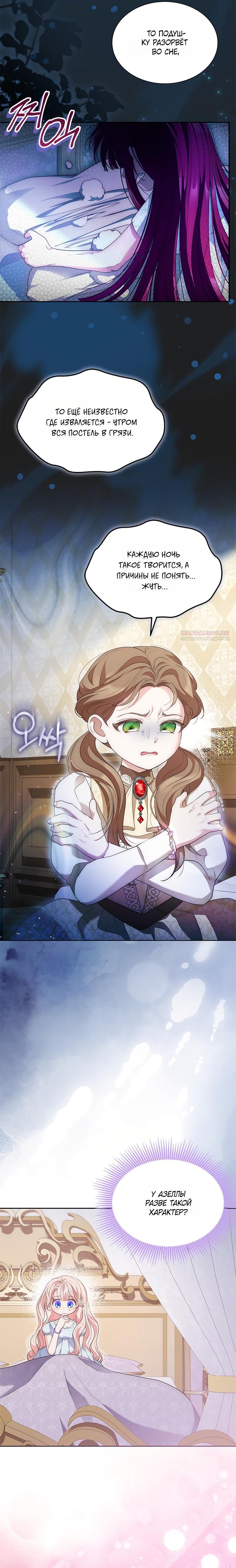 Манга Почему вы одержимы безответной любовью? - Глава 77 Страница 10