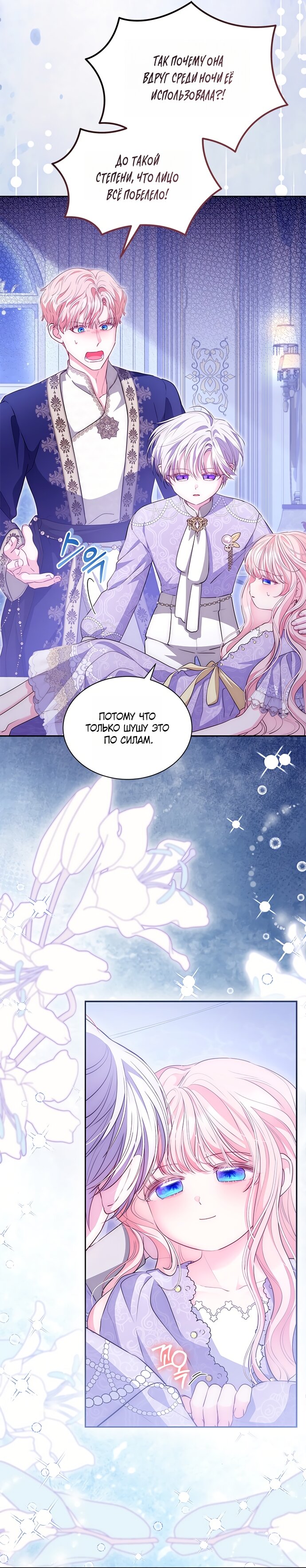 Манга Почему вы одержимы безответной любовью? - Глава 77 Страница 20