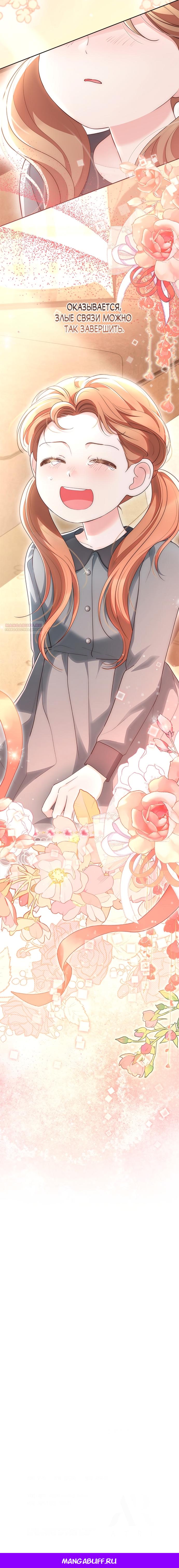 Манга Почему вы одержимы безответной любовью? - Глава 75 Страница 21