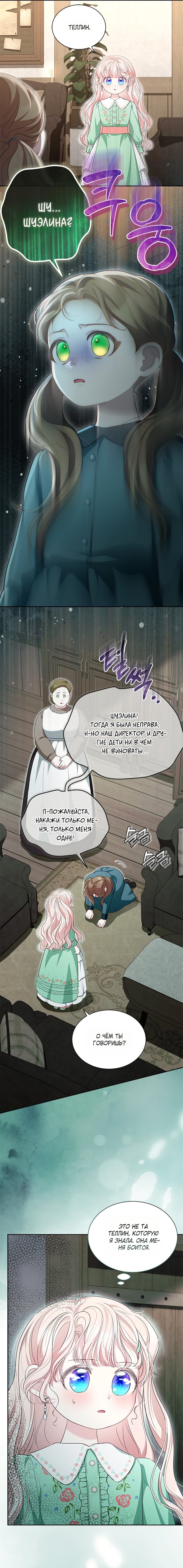 Манга Почему вы одержимы безответной любовью? - Глава 75 Страница 9