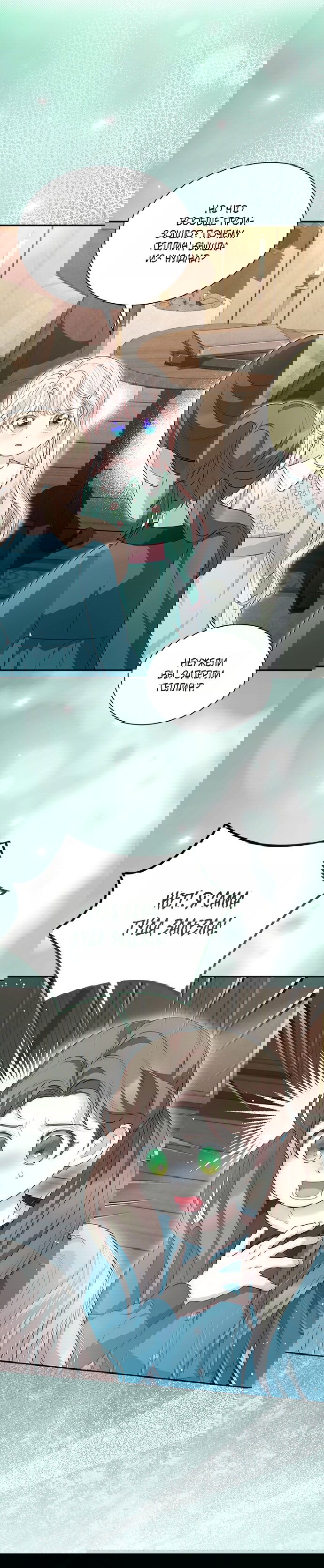 Манга Почему вы одержимы безответной любовью? - Глава 75 Страница 11