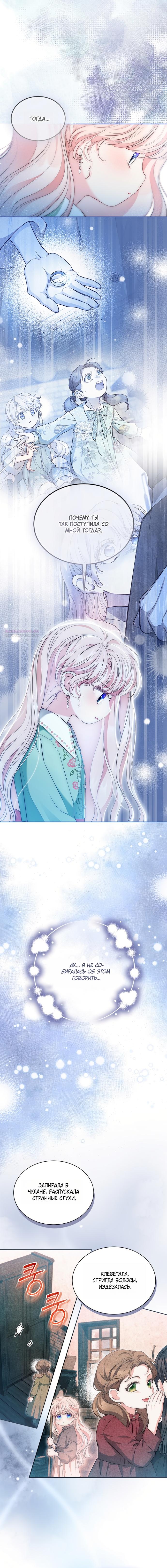 Манга Почему вы одержимы безответной любовью? - Глава 75 Страница 14