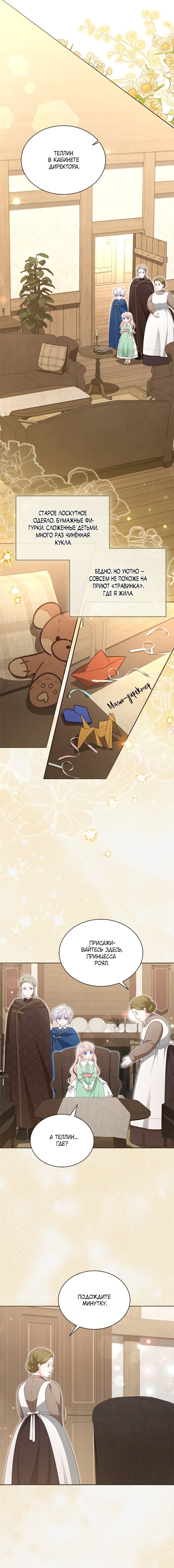 Манга Почему вы одержимы безответной любовью? - Глава 75 Страница 7