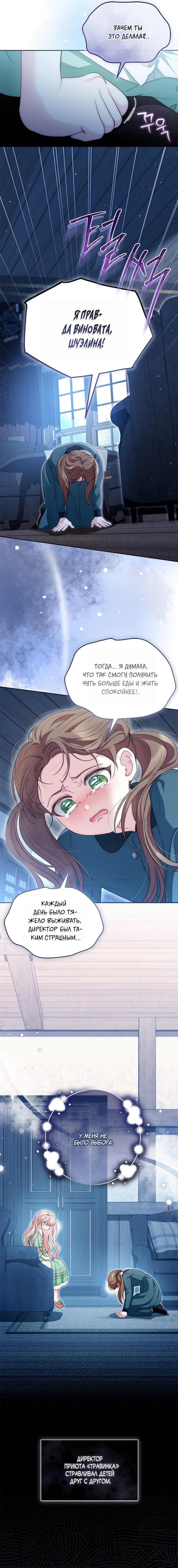 Манга Почему вы одержимы безответной любовью? - Глава 75 Страница 15