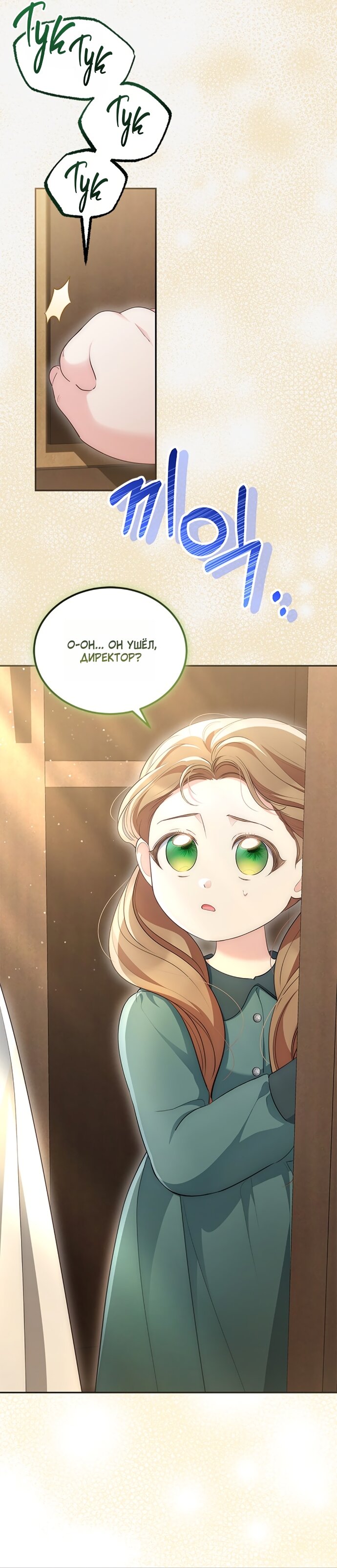 Манга Почему вы одержимы безответной любовью? - Глава 75 Страница 8