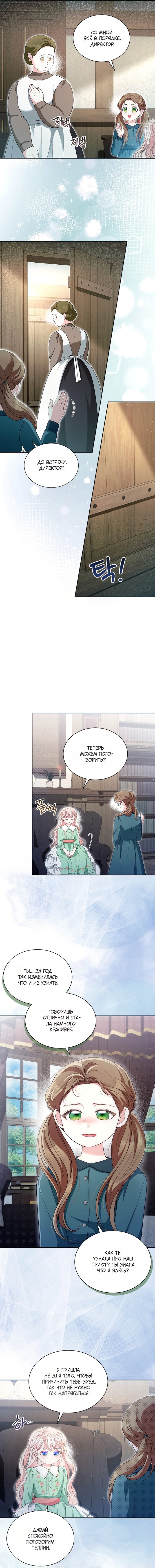 Манга Почему вы одержимы безответной любовью? - Глава 75 Страница 13