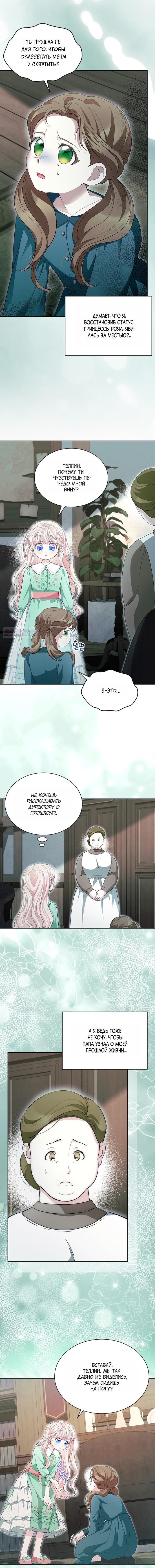 Манга Почему вы одержимы безответной любовью? - Глава 75 Страница 10