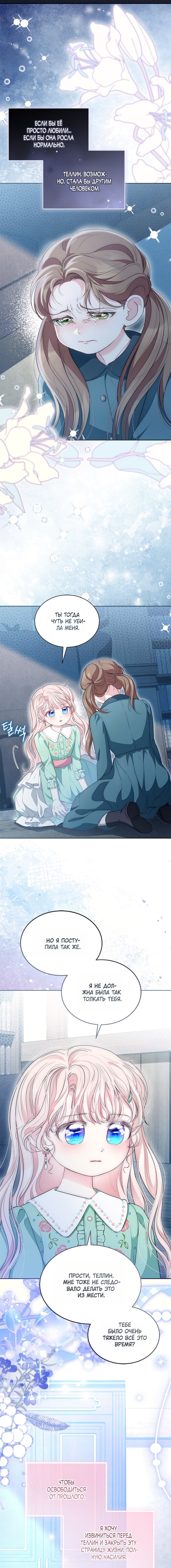 Манга Почему вы одержимы безответной любовью? - Глава 75 Страница 17