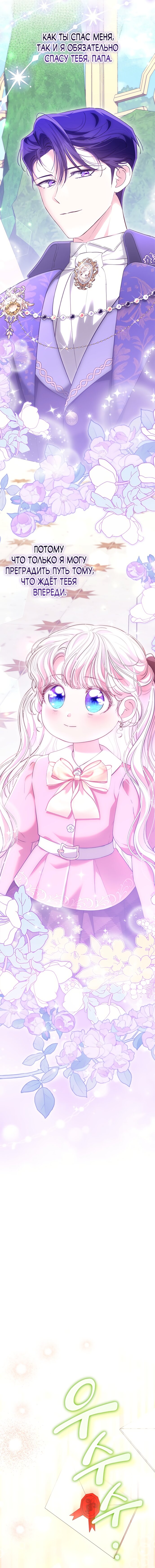 Манга Почему вы одержимы безответной любовью? - Глава 74 Страница 17