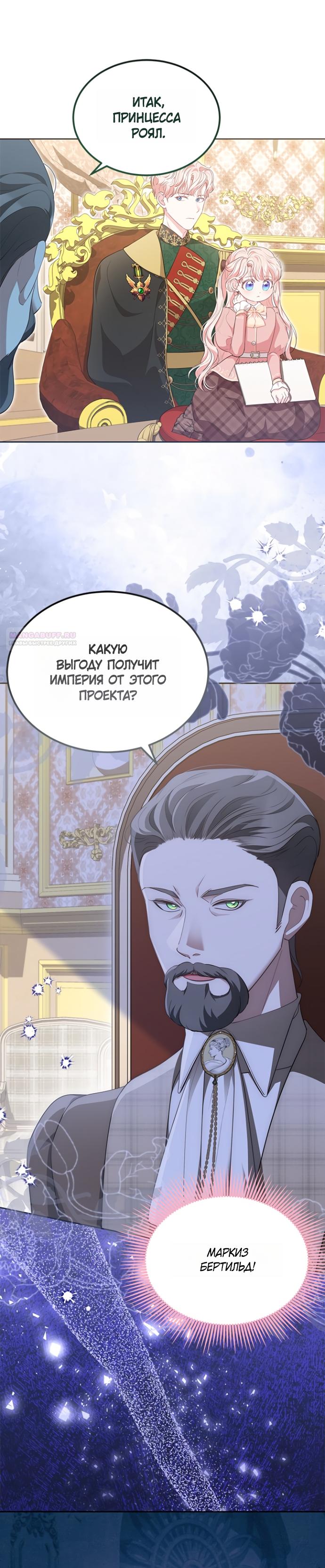 Манга Почему вы одержимы безответной любовью? - Глава 74 Страница 6