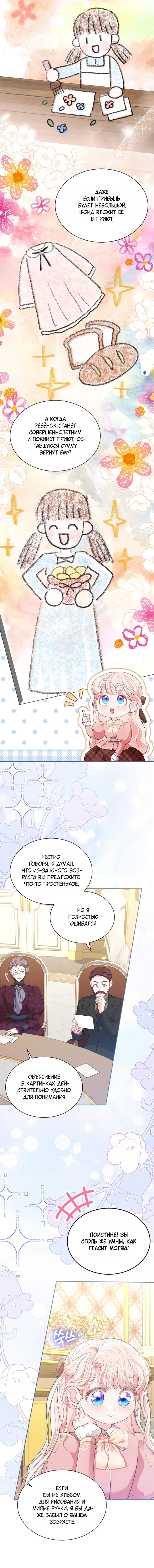 Манга Почему вы одержимы безответной любовью? - Глава 74 Страница 5