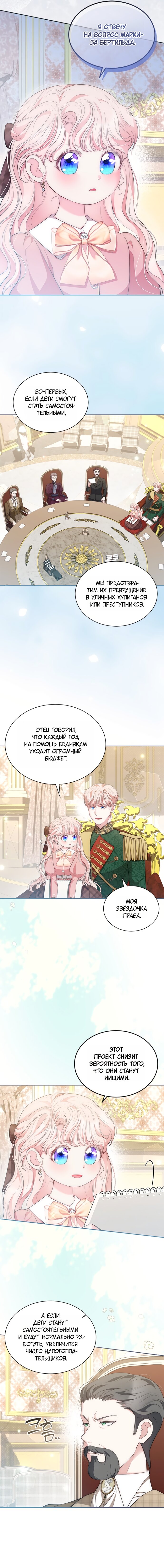 Манга Почему вы одержимы безответной любовью? - Глава 74 Страница 8