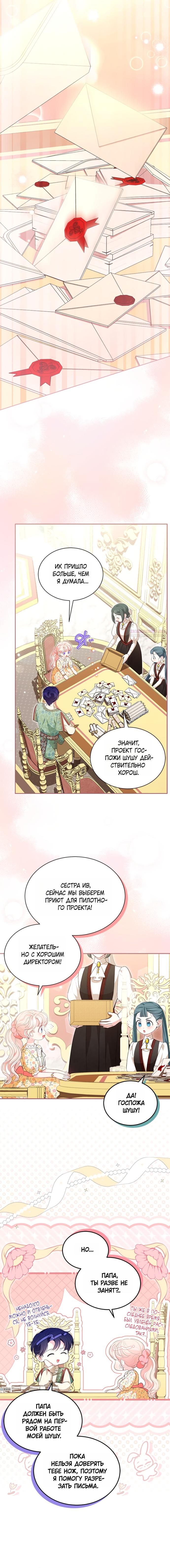 Манга Почему вы одержимы безответной любовью? - Глава 74 Страница 18