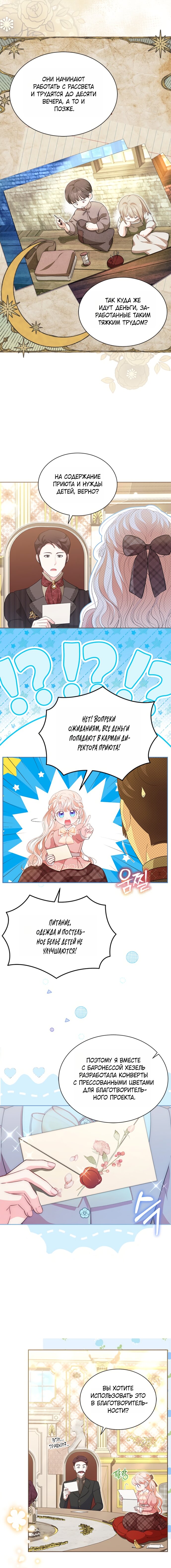 Манга Почему вы одержимы безответной любовью? - Глава 74 Страница 3