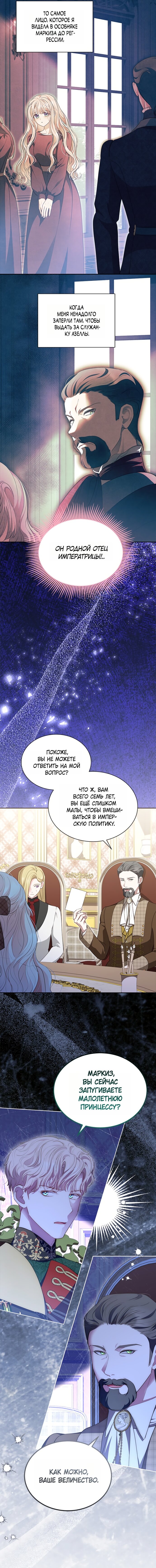 Манга Почему вы одержимы безответной любовью? - Глава 74 Страница 7