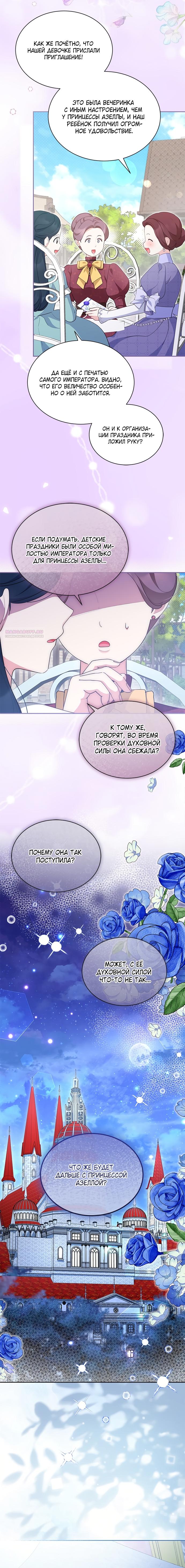 Манга Почему вы одержимы безответной любовью? - Глава 73 Страница 10