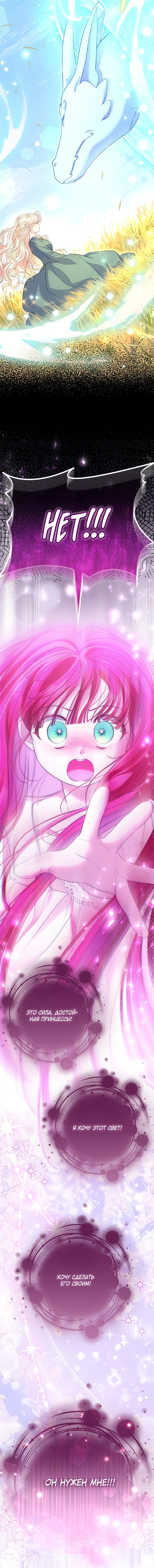 Манга Почему вы одержимы безответной любовью? - Глава 73 Страница 23