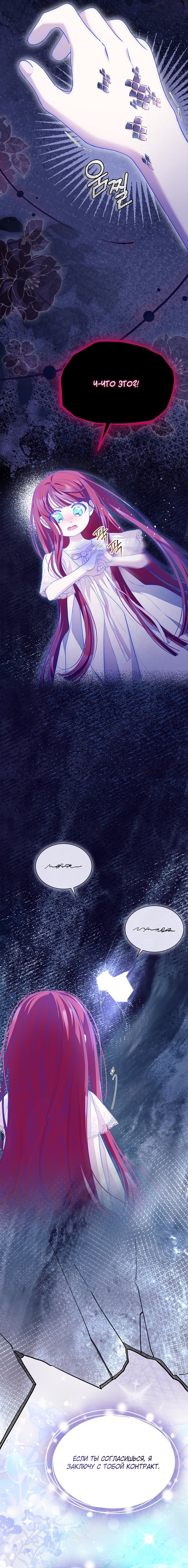 Манга Почему вы одержимы безответной любовью? - Глава 73 Страница 21