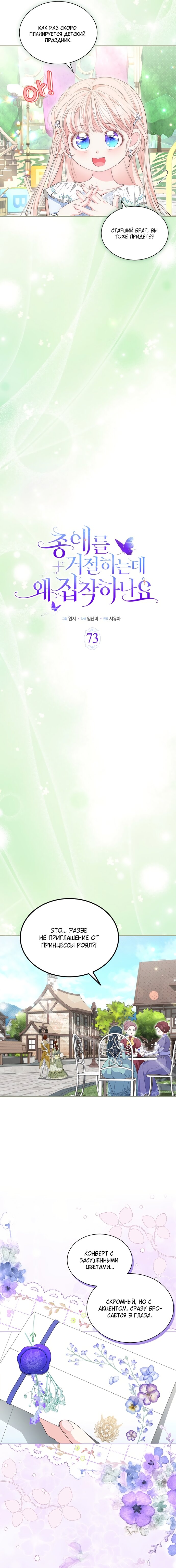 Манга Почему вы одержимы безответной любовью? - Глава 73 Страница 9