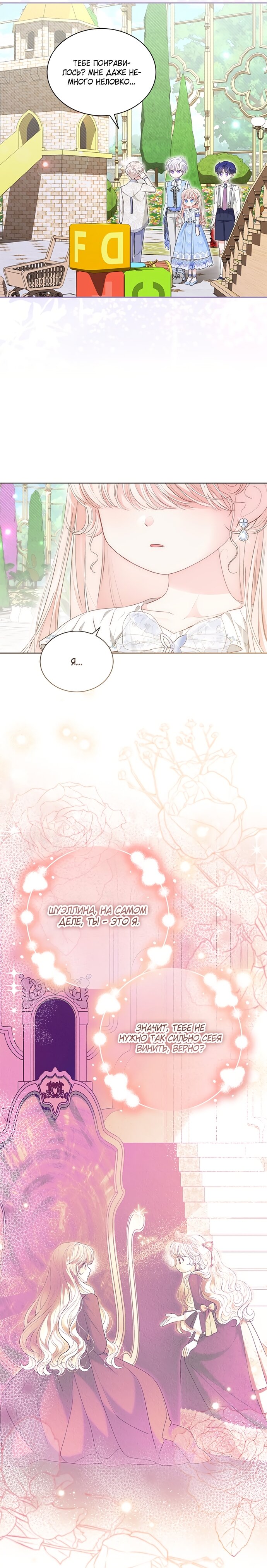 Манга Почему вы одержимы безответной любовью? - Глава 73 Страница 3