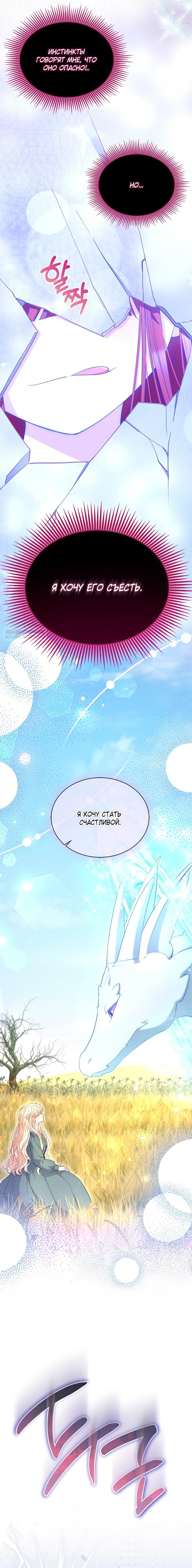 Манга Почему вы одержимы безответной любовью? - Глава 73 Страница 14