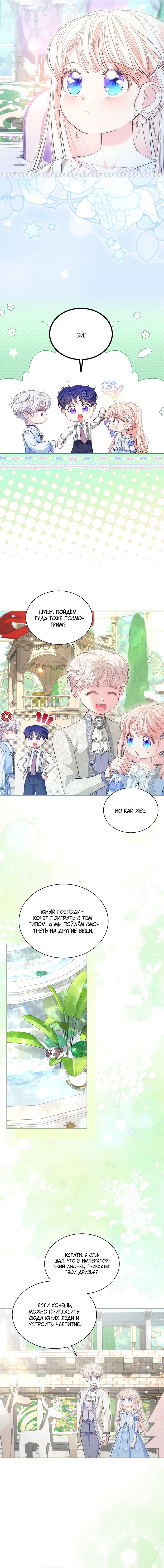 Манга Почему вы одержимы безответной любовью? - Глава 73 Страница 8