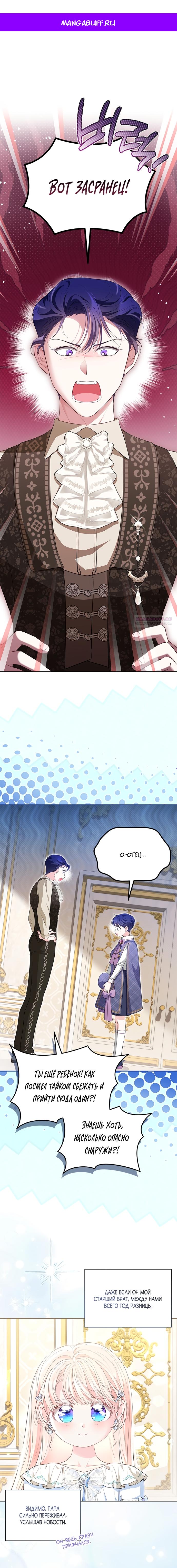 Манга Почему вы одержимы безответной любовью? - Глава 72 Страница 1