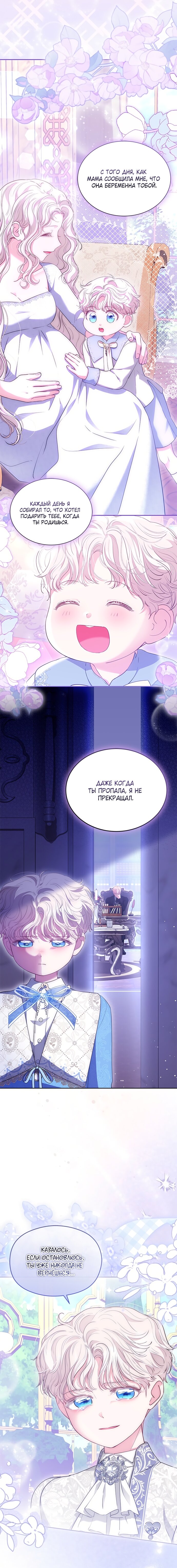 Манга Почему вы одержимы безответной любовью? - Глава 72 Страница 11